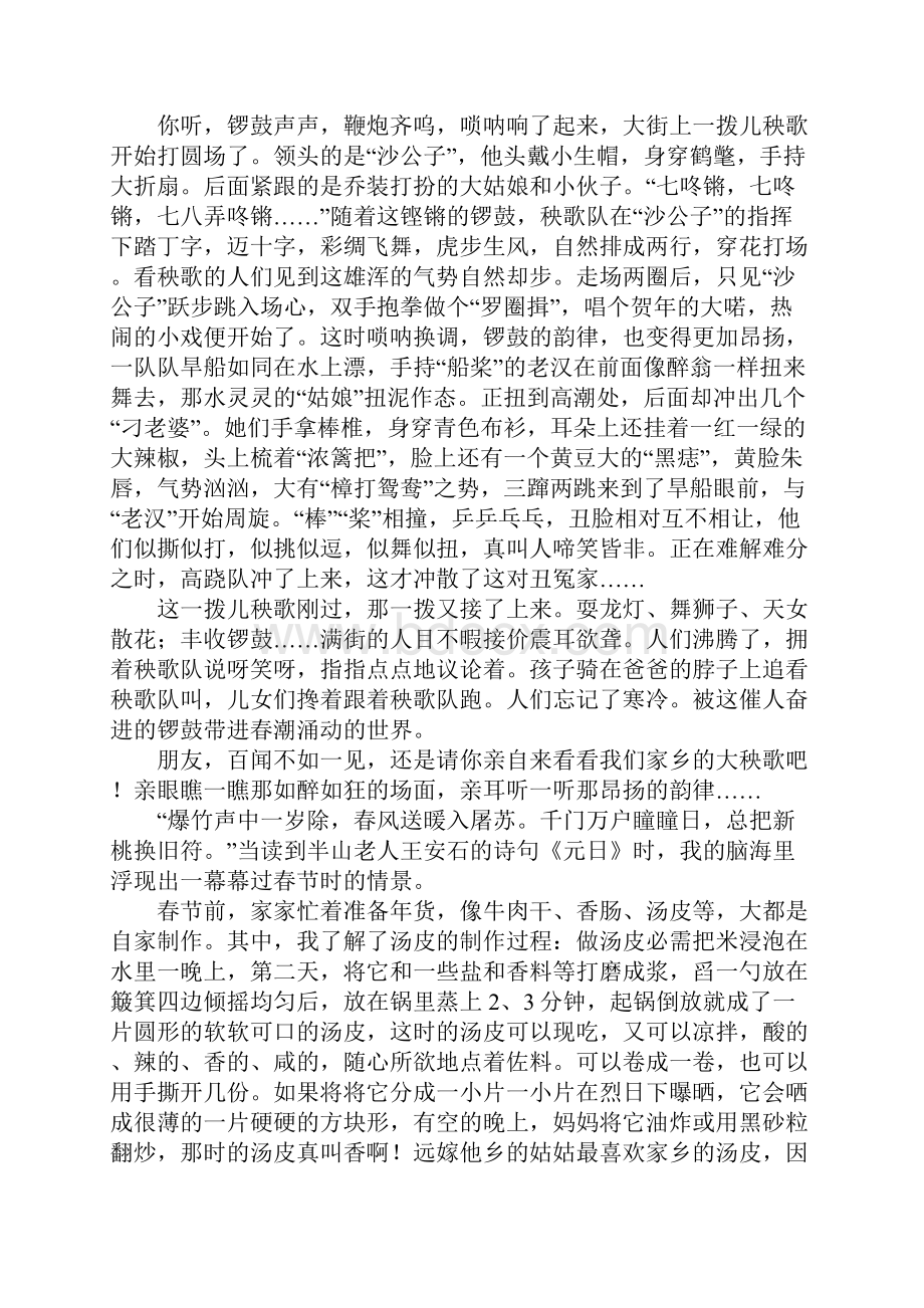 关于家乡的民风民俗的作文450字Word下载.docx_第2页