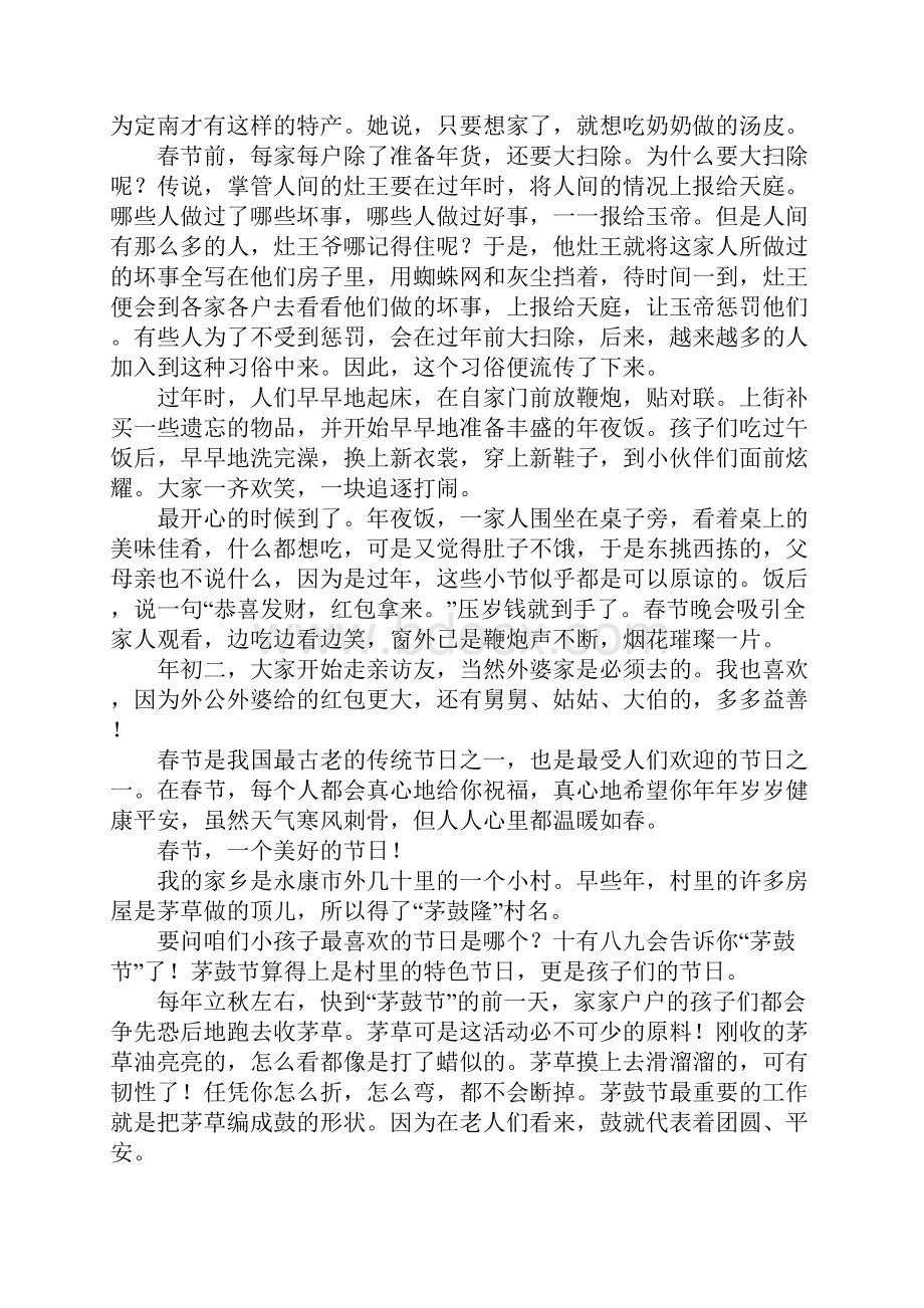 关于家乡的民风民俗的作文450字Word下载.docx_第3页