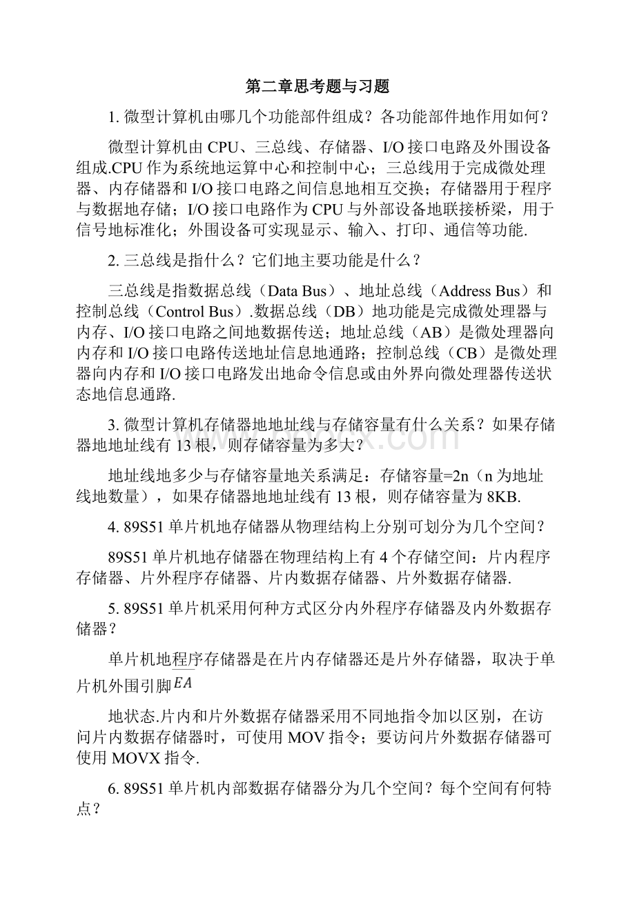 单片机应用技术思考题及习题.docx_第3页