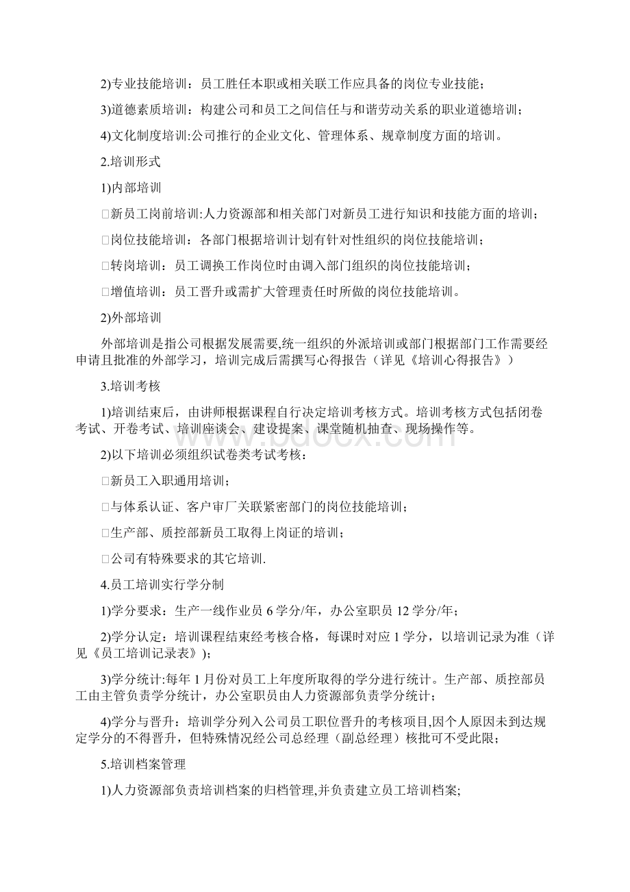 培训体系管理制度.docx_第2页