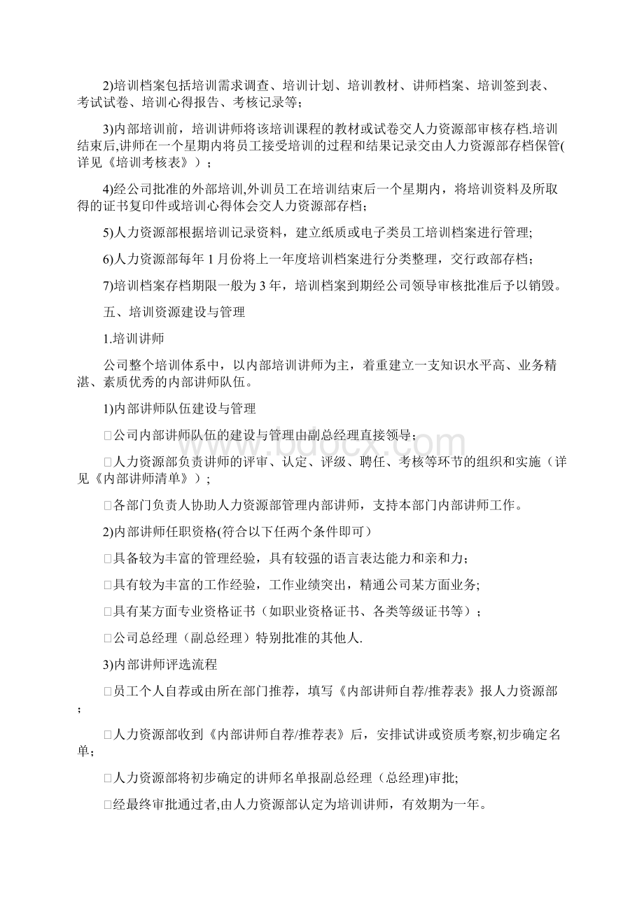 培训体系管理制度.docx_第3页