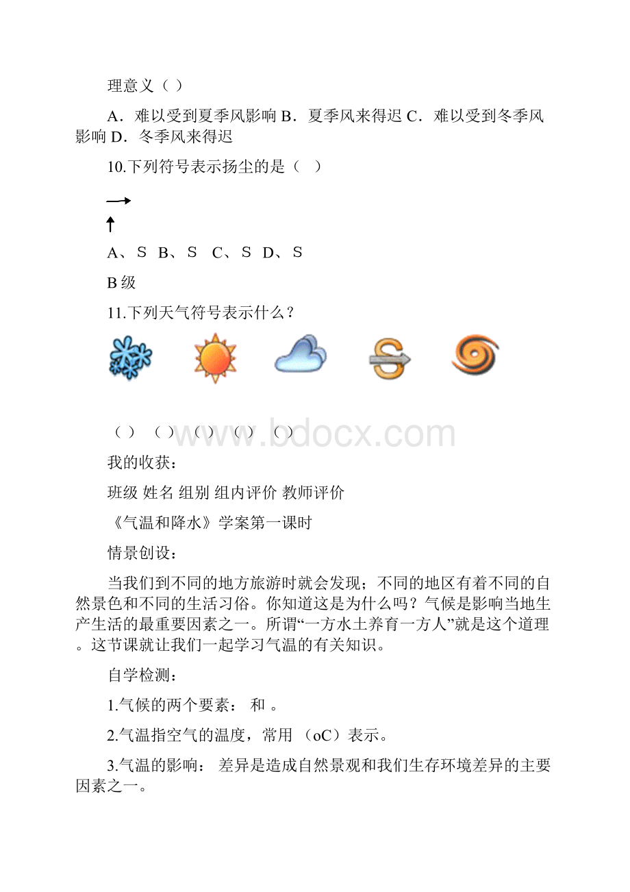 湘教版地理七年级上册第三章第四章导学案.docx_第2页