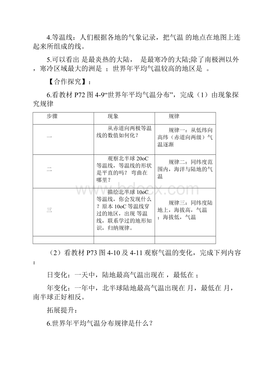 湘教版地理七年级上册第三章第四章导学案.docx_第3页