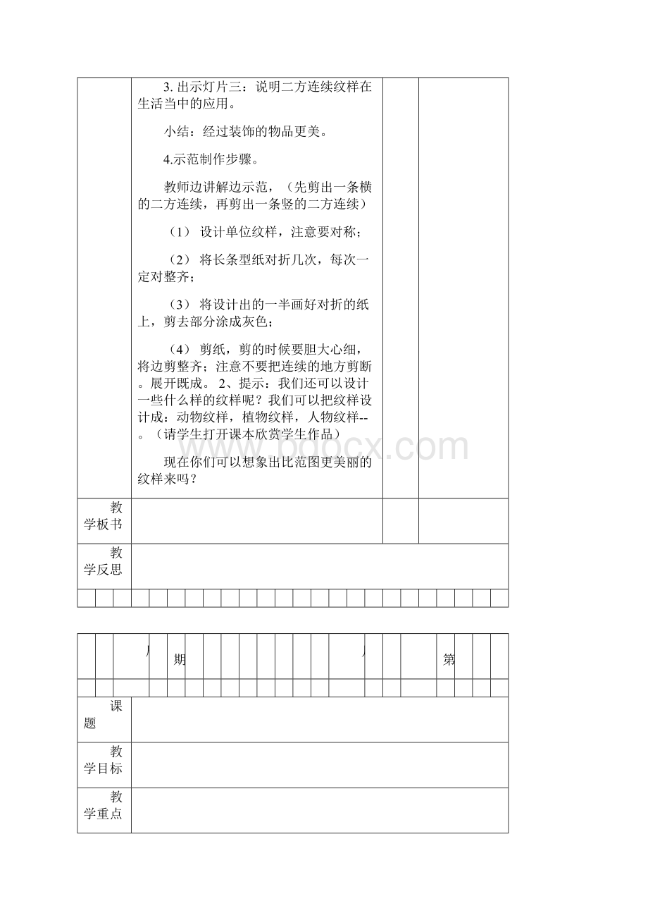 纸贴画教案Word格式.docx_第2页