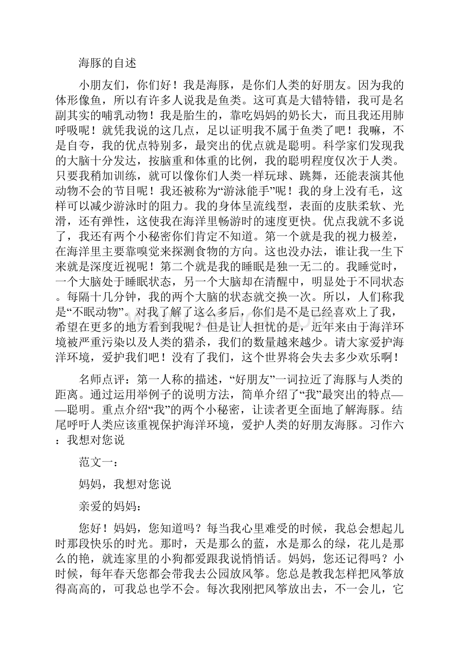 小学五年级语文上册单元习作范文及评析汇总二.docx_第2页