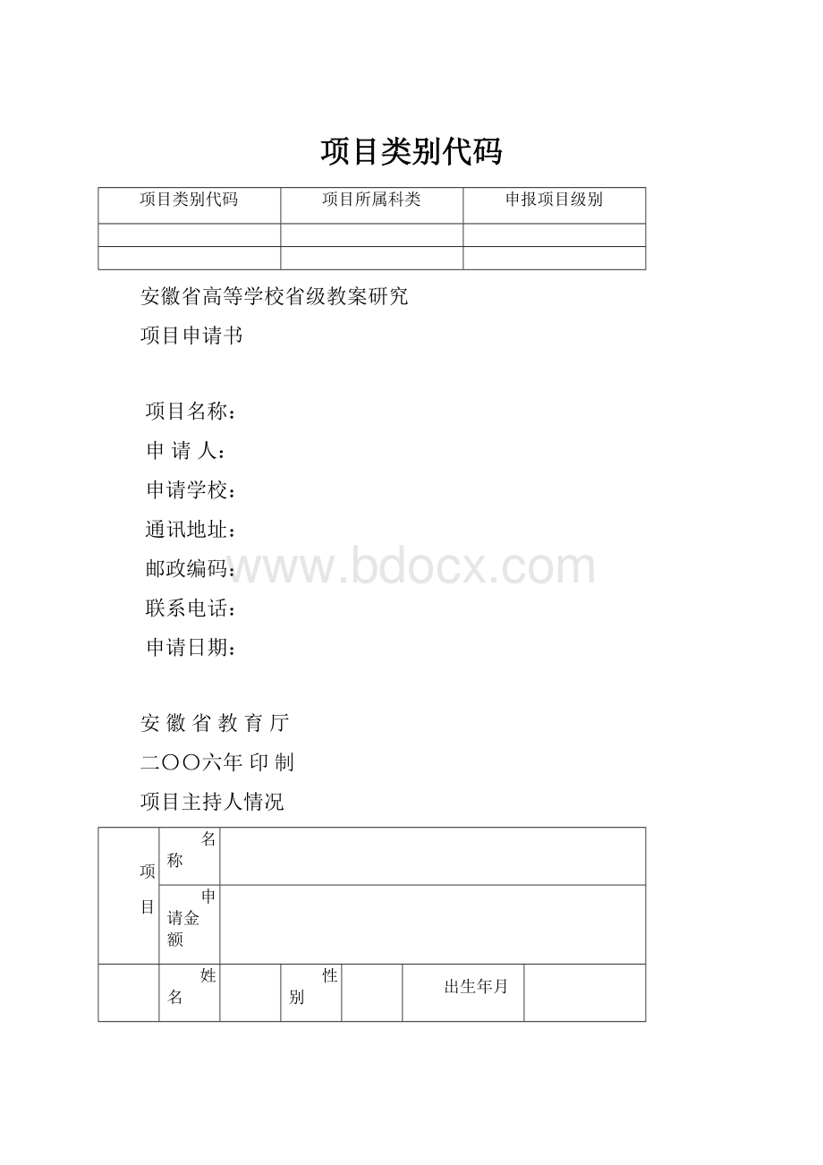 项目类别代码.docx