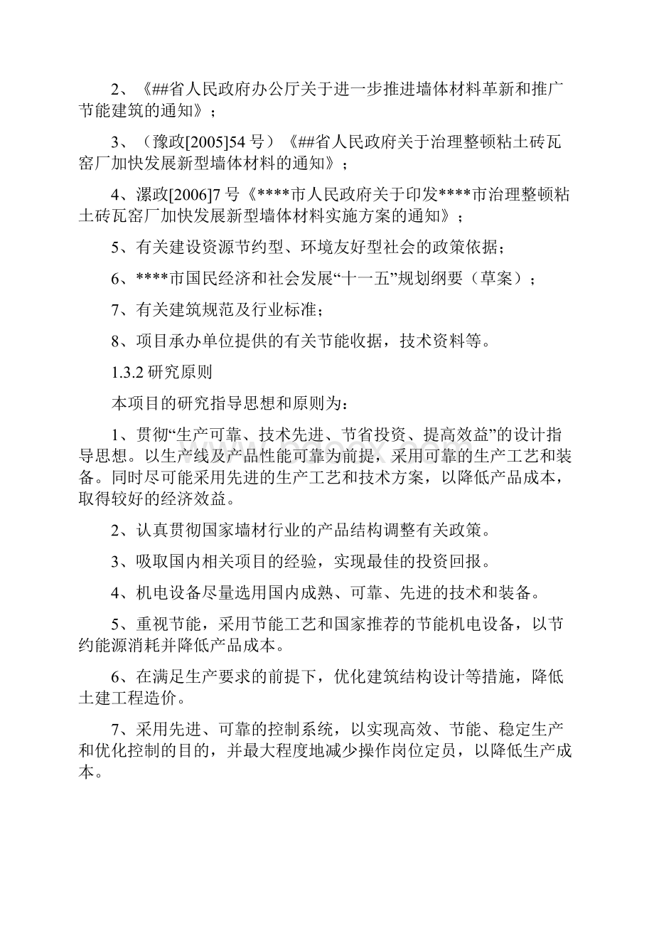 年产2亿块蒸压粉煤灰砖项目可行性研究报告Word文档格式.docx_第2页