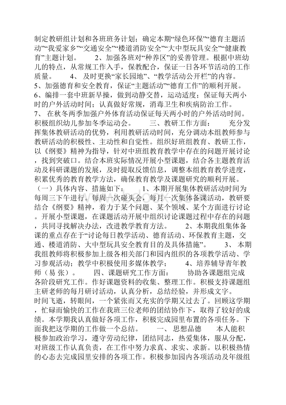 开学幼儿园工作计划Word文档下载推荐.docx_第3页