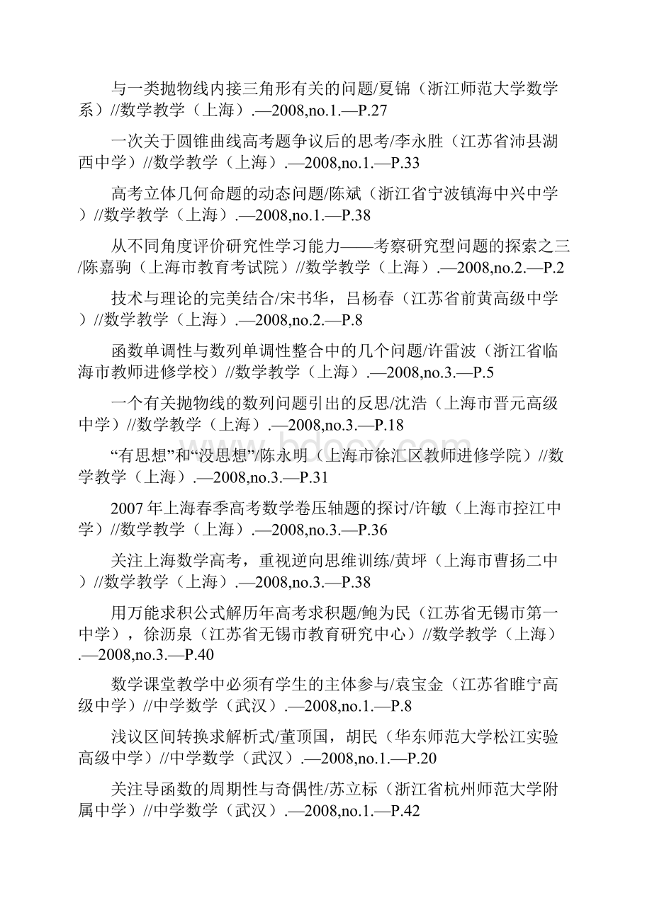 高中数学篇目索引112Word文档格式.docx_第3页