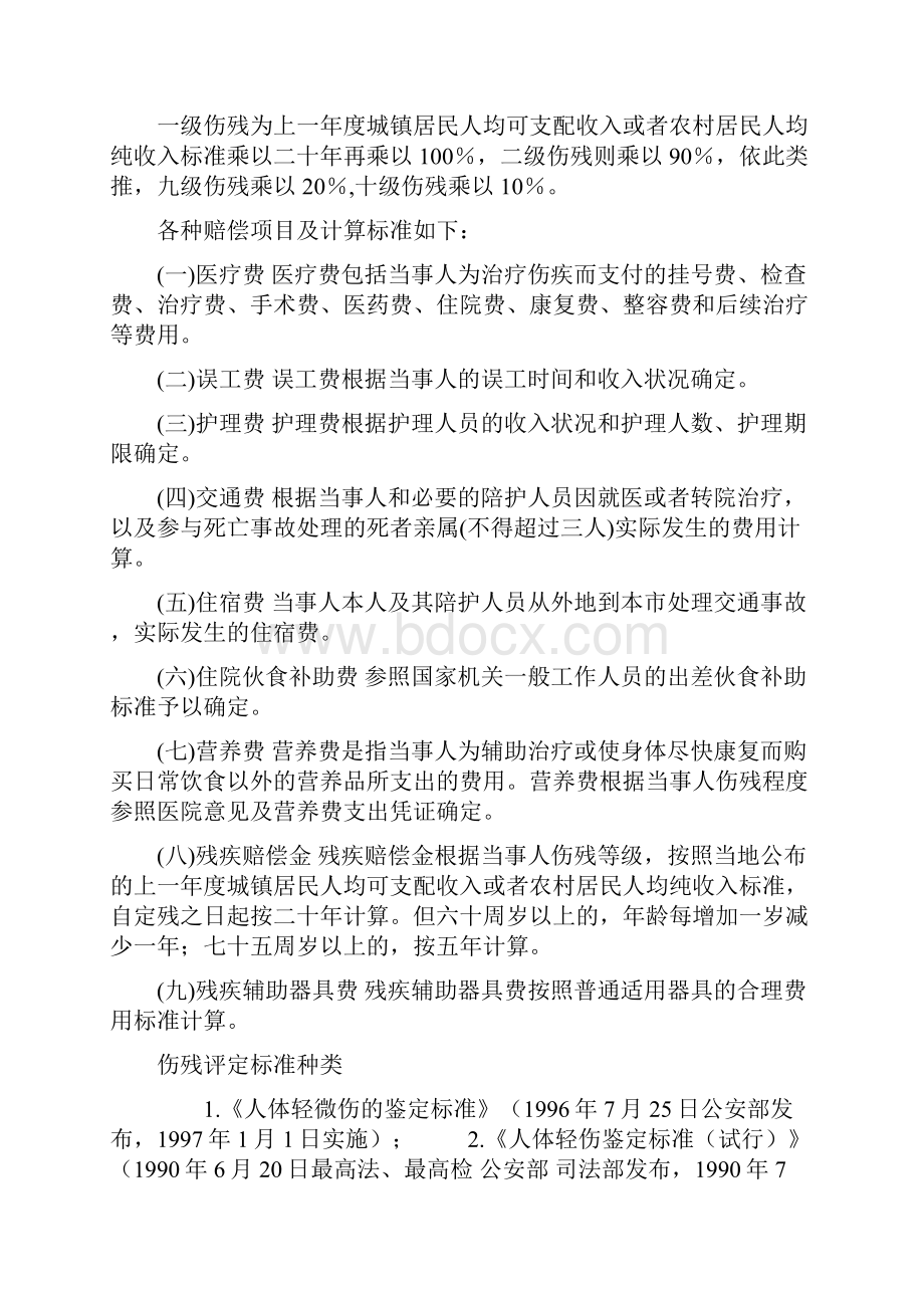 伤残等级级别鉴定标准Word文档下载推荐.docx_第2页