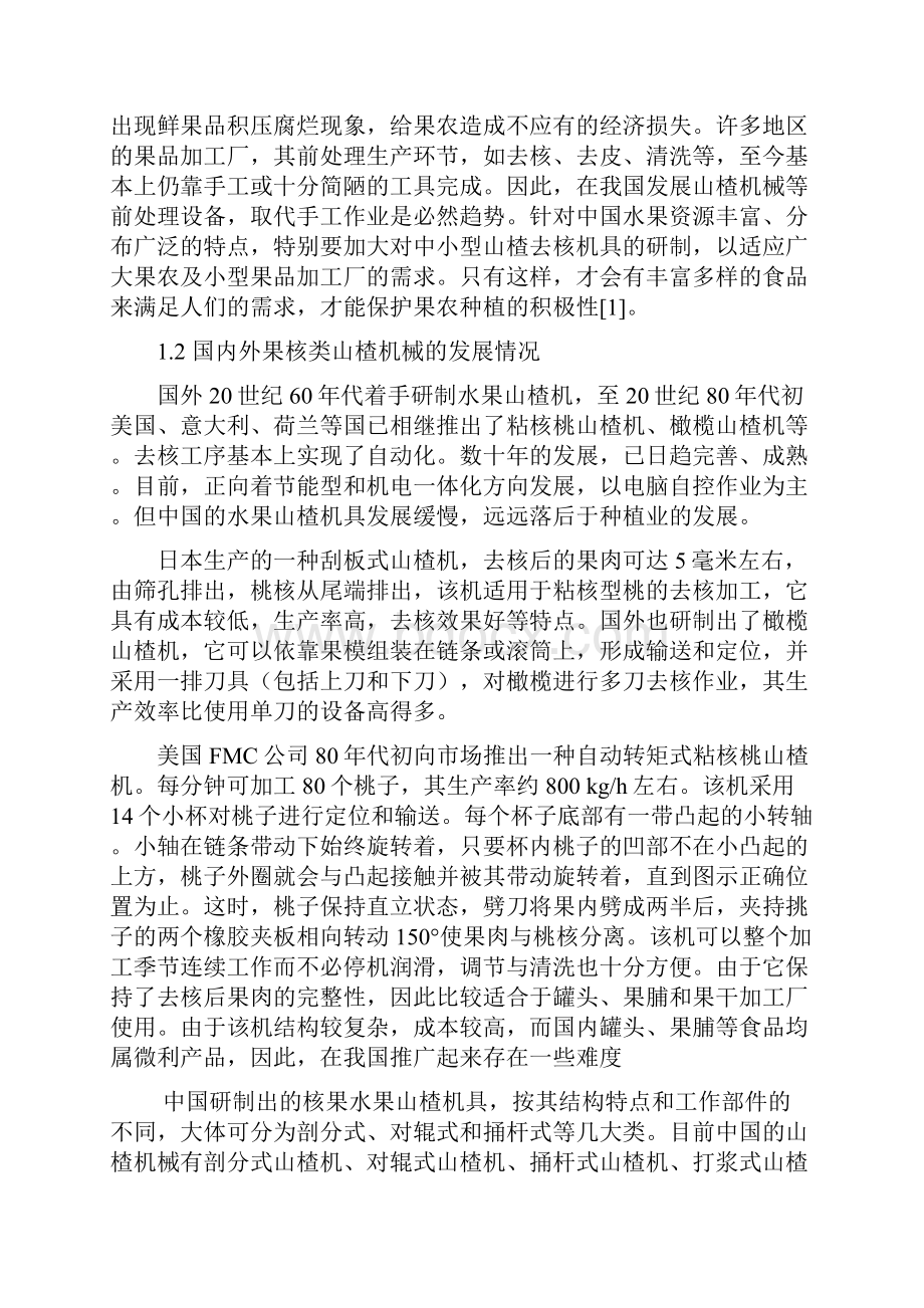 山楂去核机的设计.docx_第2页