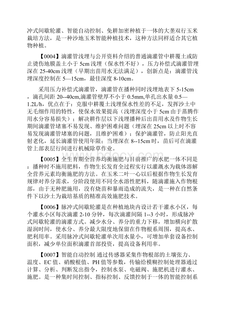 一种沙漠化土地治理玉米种植方法之欧阳化创编.docx_第2页