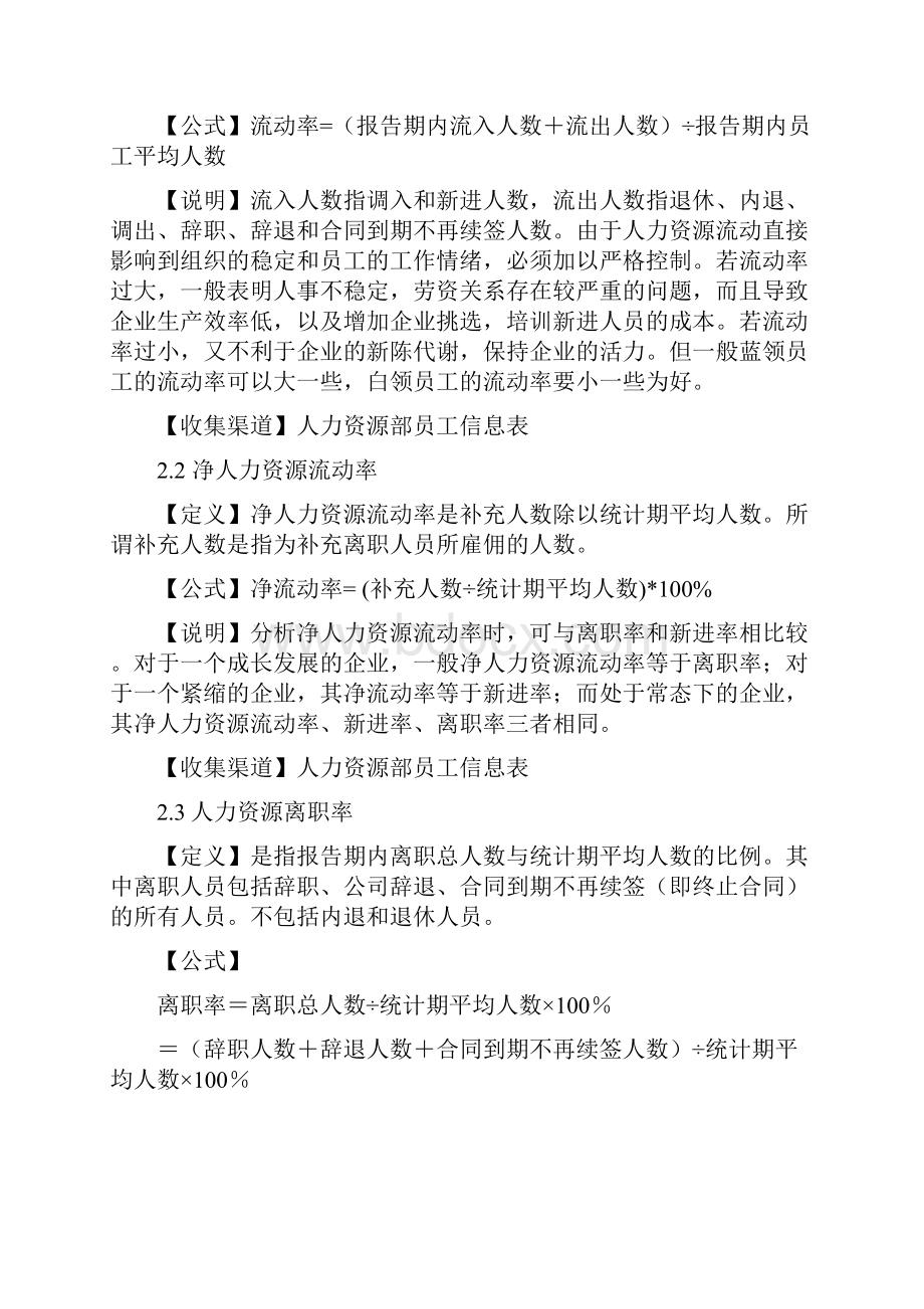 人力资源数据分析指标Word下载.docx_第3页