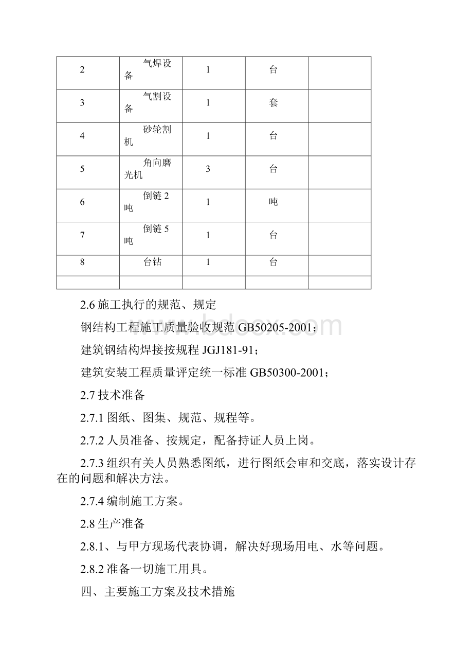 钢结构楼梯施工方案.docx_第3页