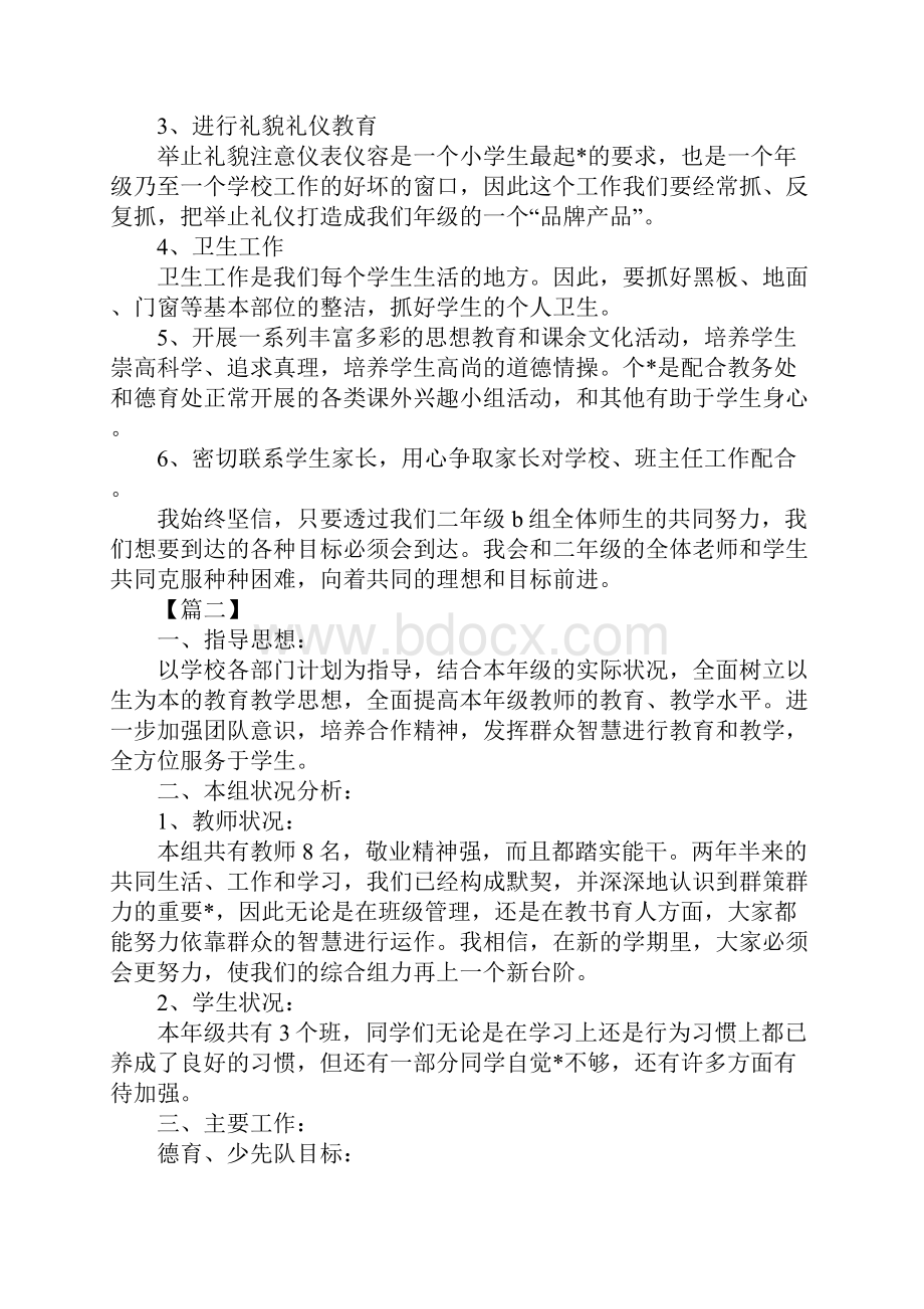 学校年级组学期工作计划五篇Word下载.docx_第2页