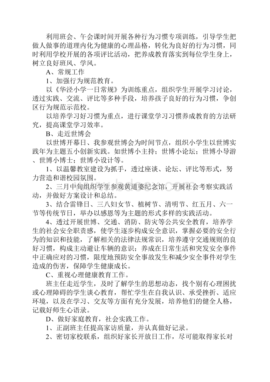 学校年级组学期工作计划五篇Word下载.docx_第3页