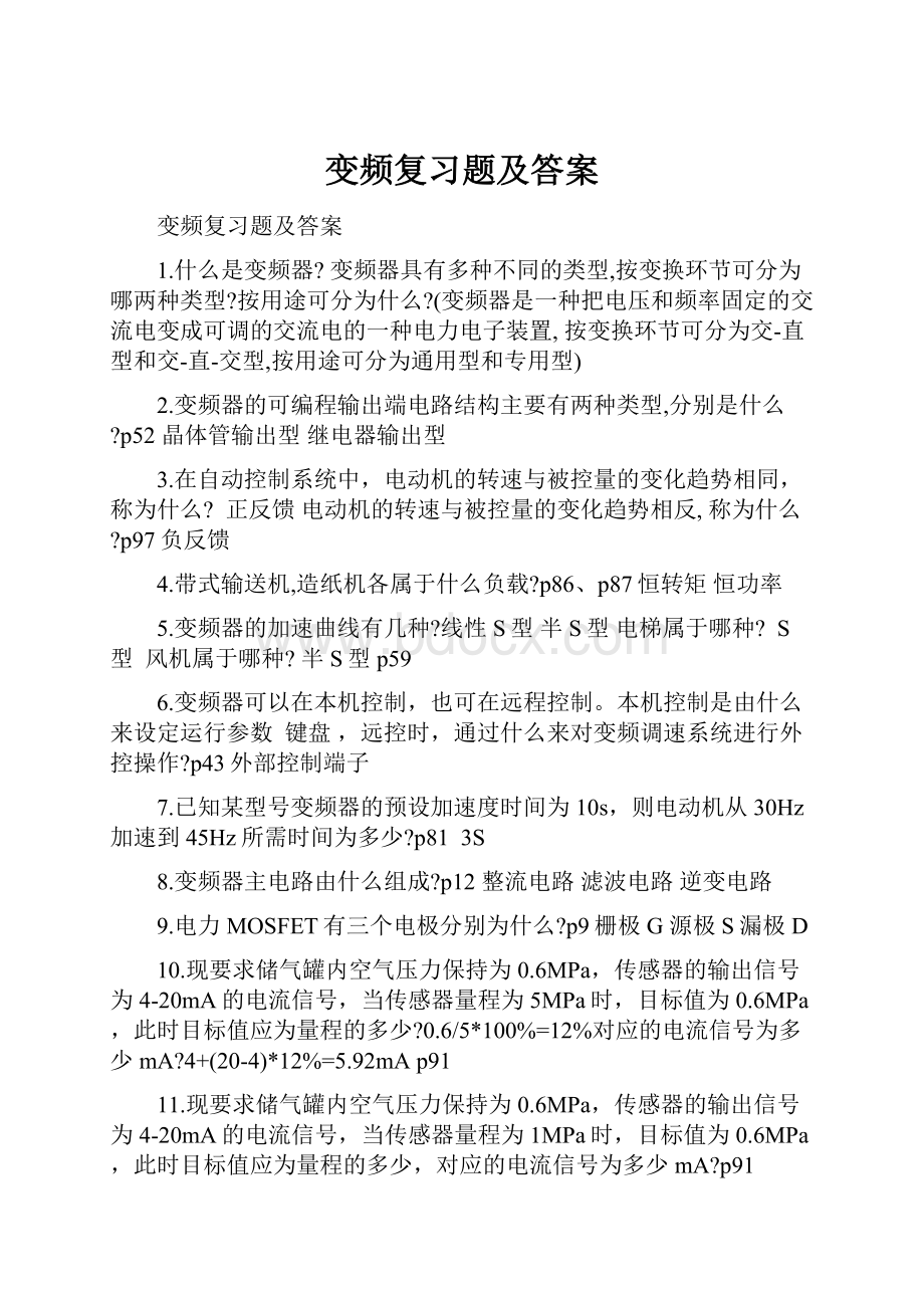 变频复习题及答案.docx_第1页