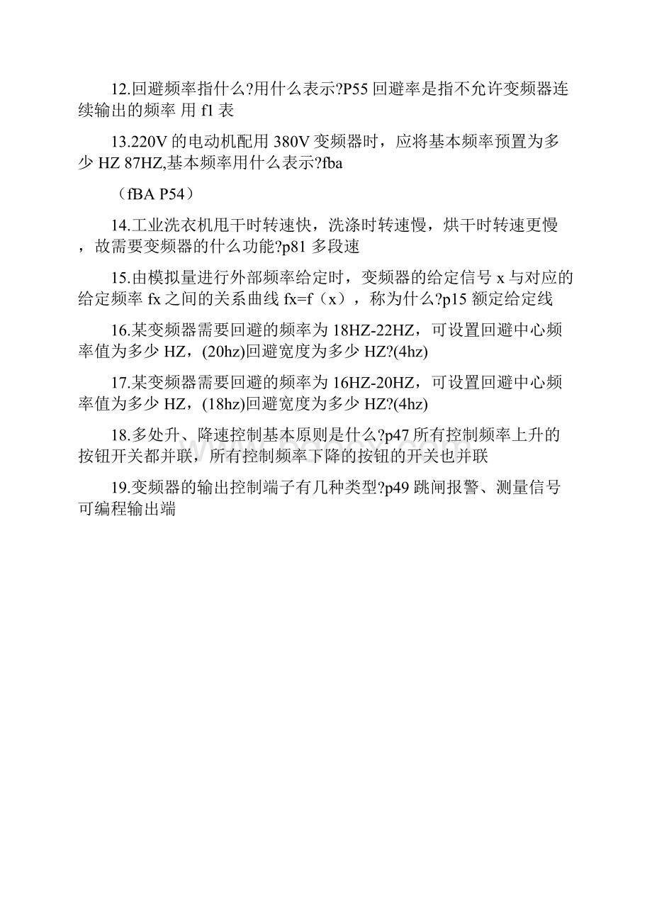 变频复习题及答案.docx_第2页