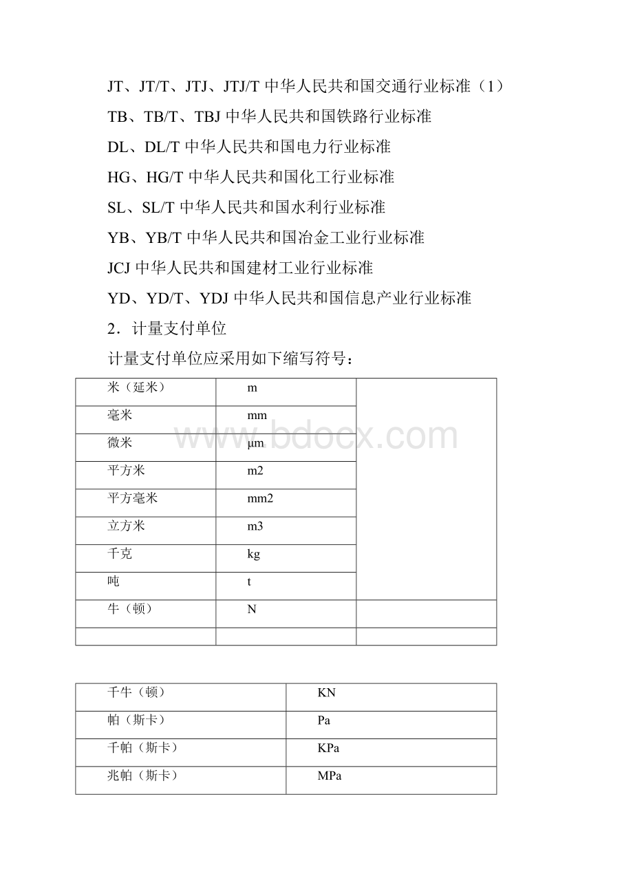 高速公路技术规范.docx_第3页