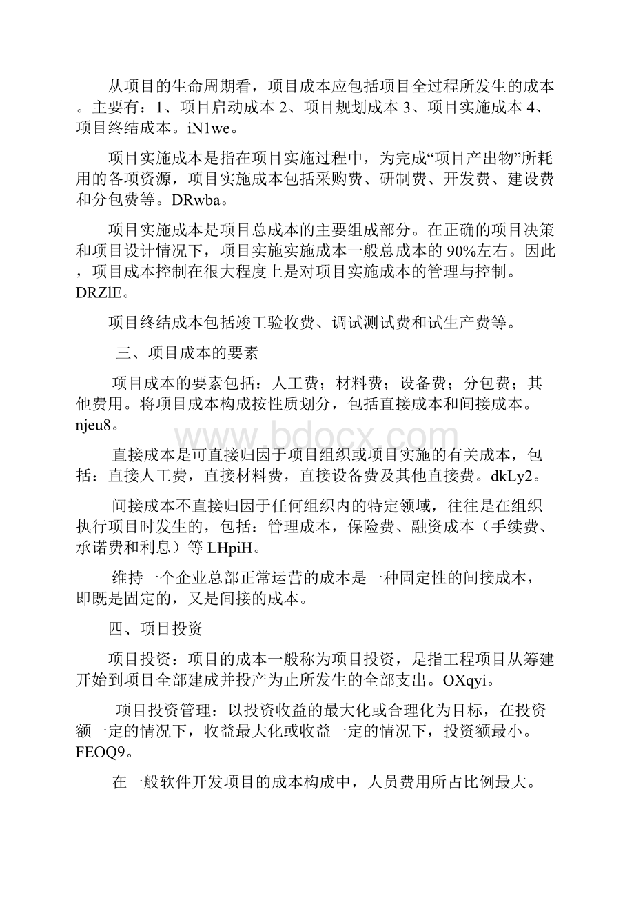 项目成本管理总复习Word文件下载.docx_第2页