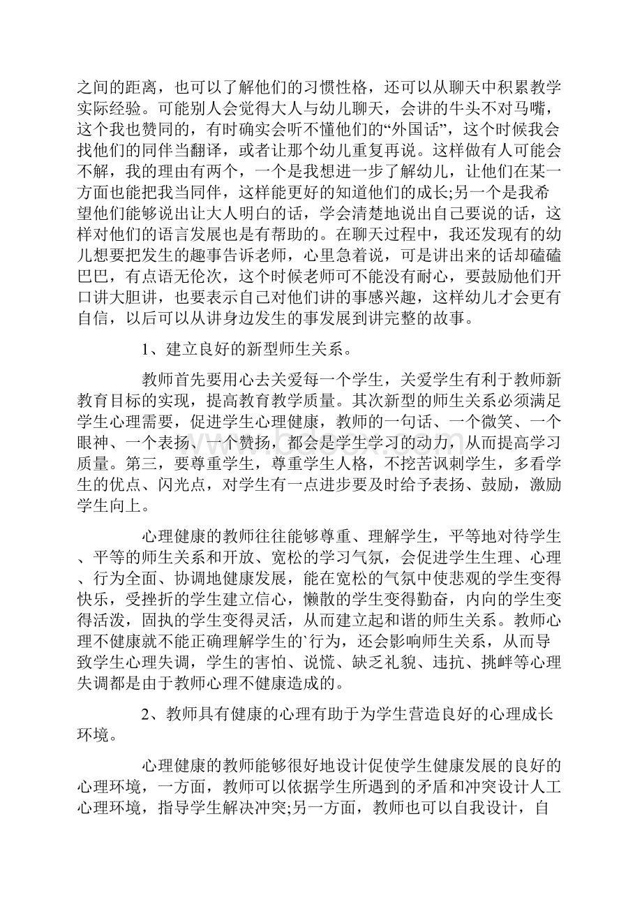 学习《幼儿园指导纲要》心得体会.docx_第2页