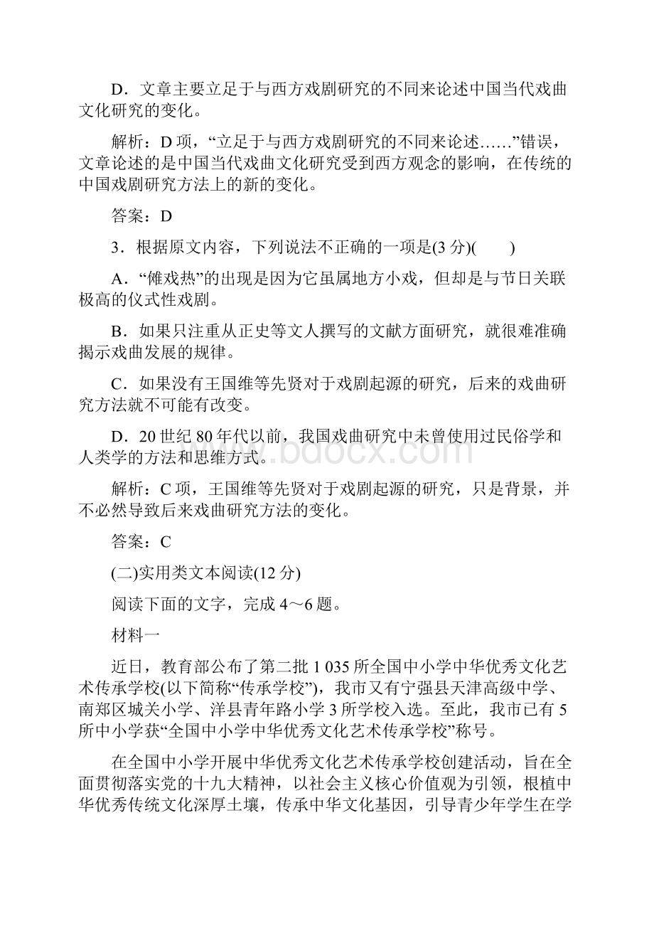 语文必修4第一单元质量检测.docx_第3页