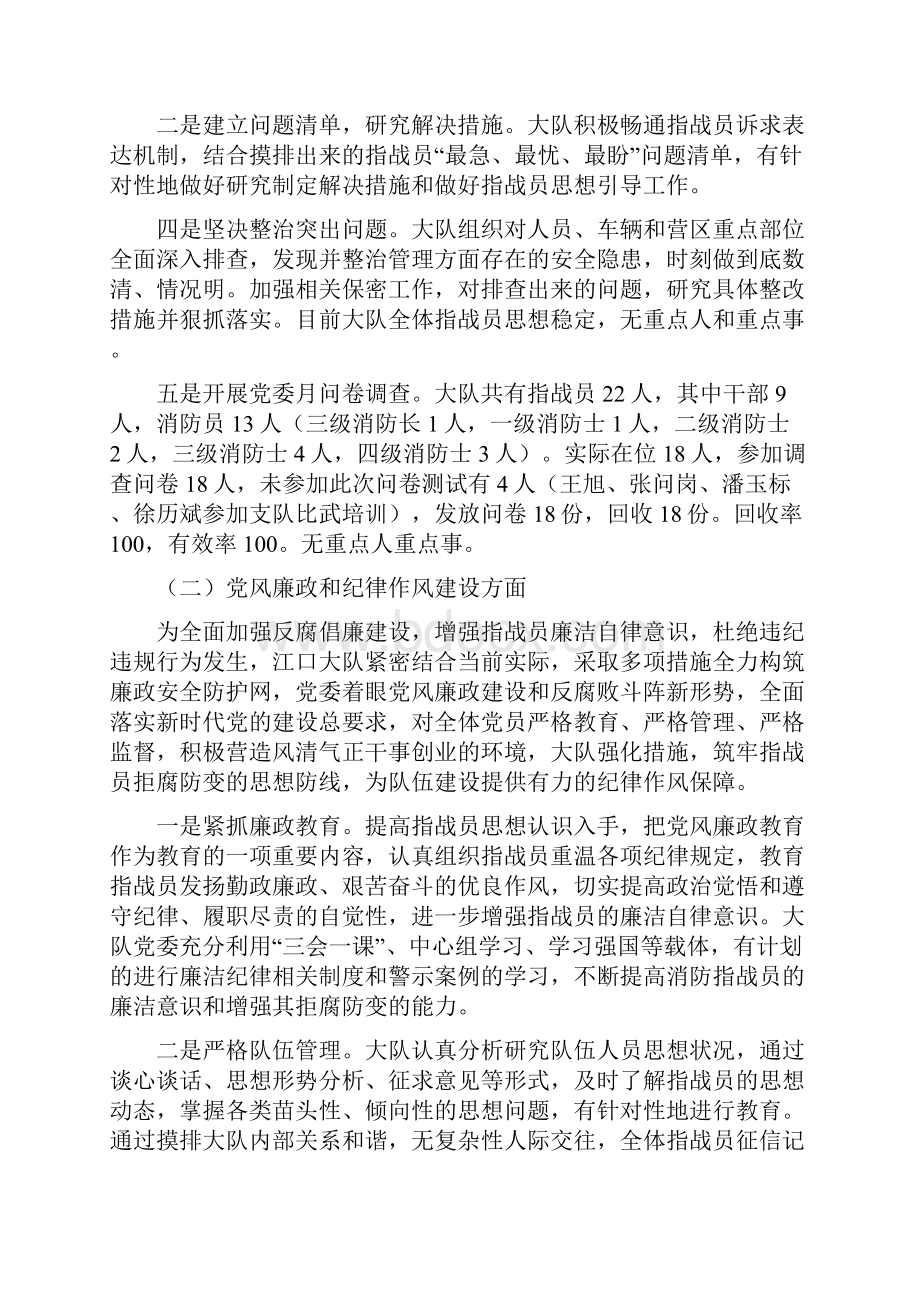 消防救援大队党委工作报告Word下载.docx_第2页