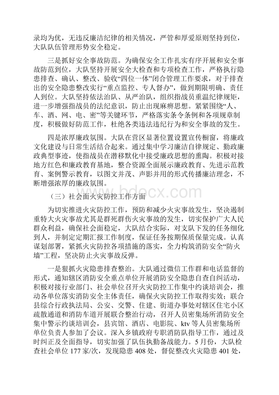 消防救援大队党委工作报告Word下载.docx_第3页