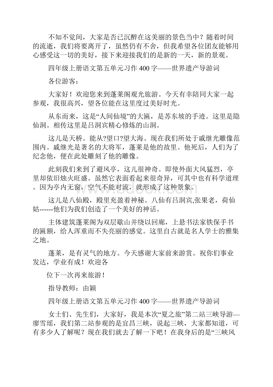 导游词作文之周口店北京猿人遗址作文导游词.docx_第2页