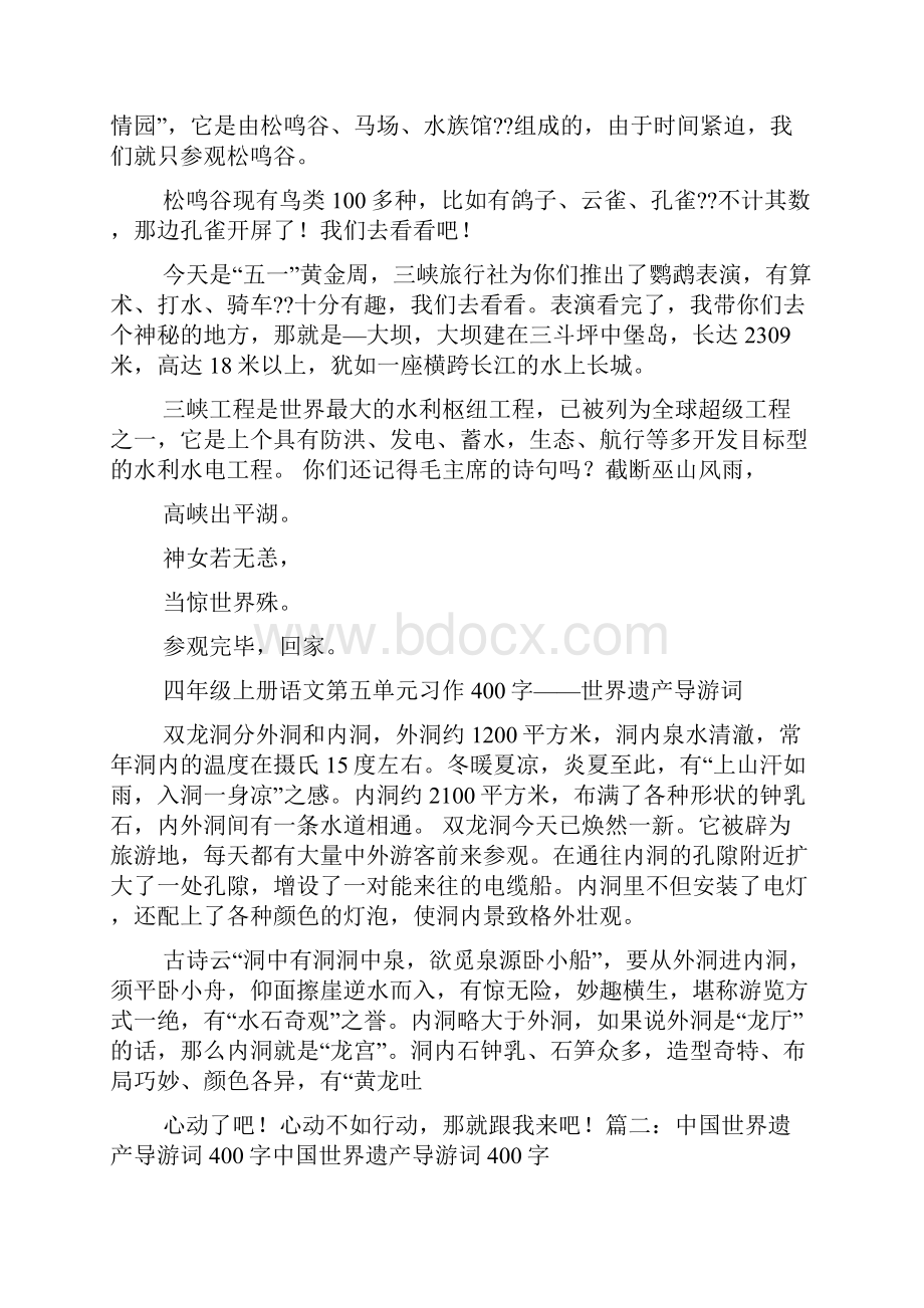 导游词作文之周口店北京猿人遗址作文导游词.docx_第3页