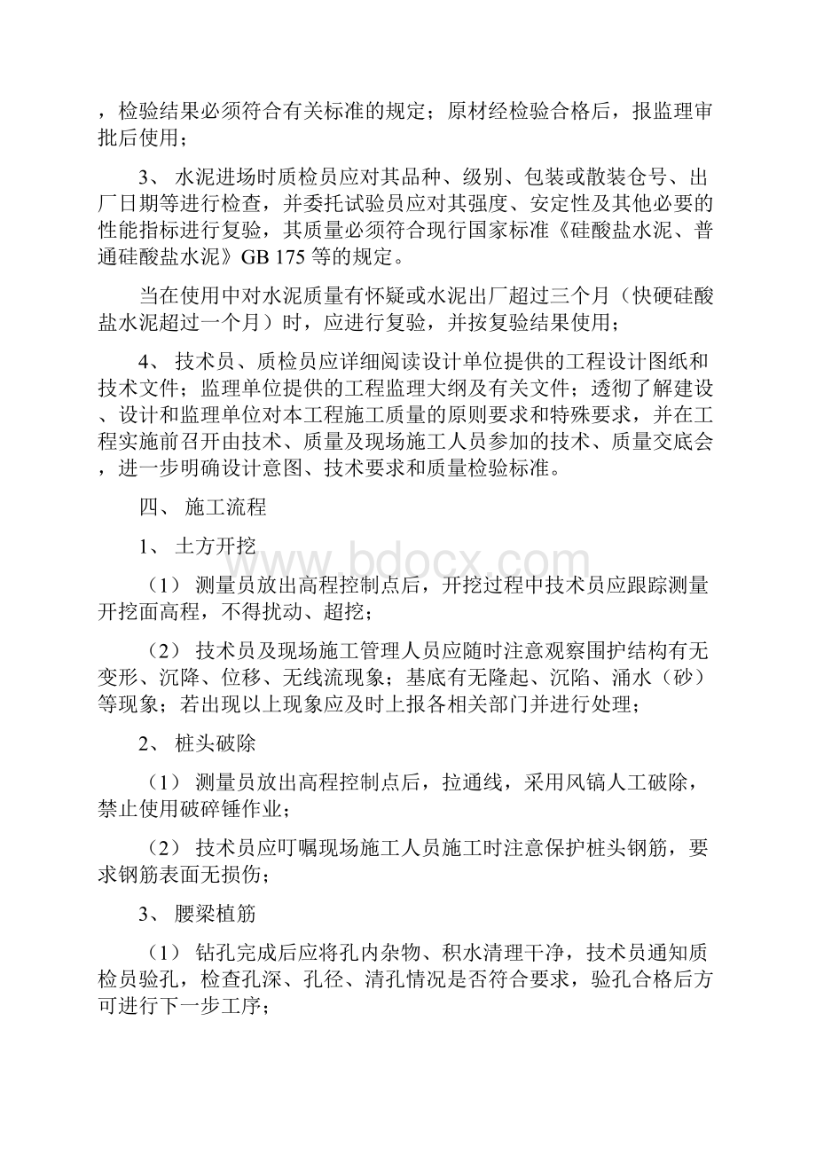 冠梁砼腰梁及支撑质量控制要点.docx_第2页