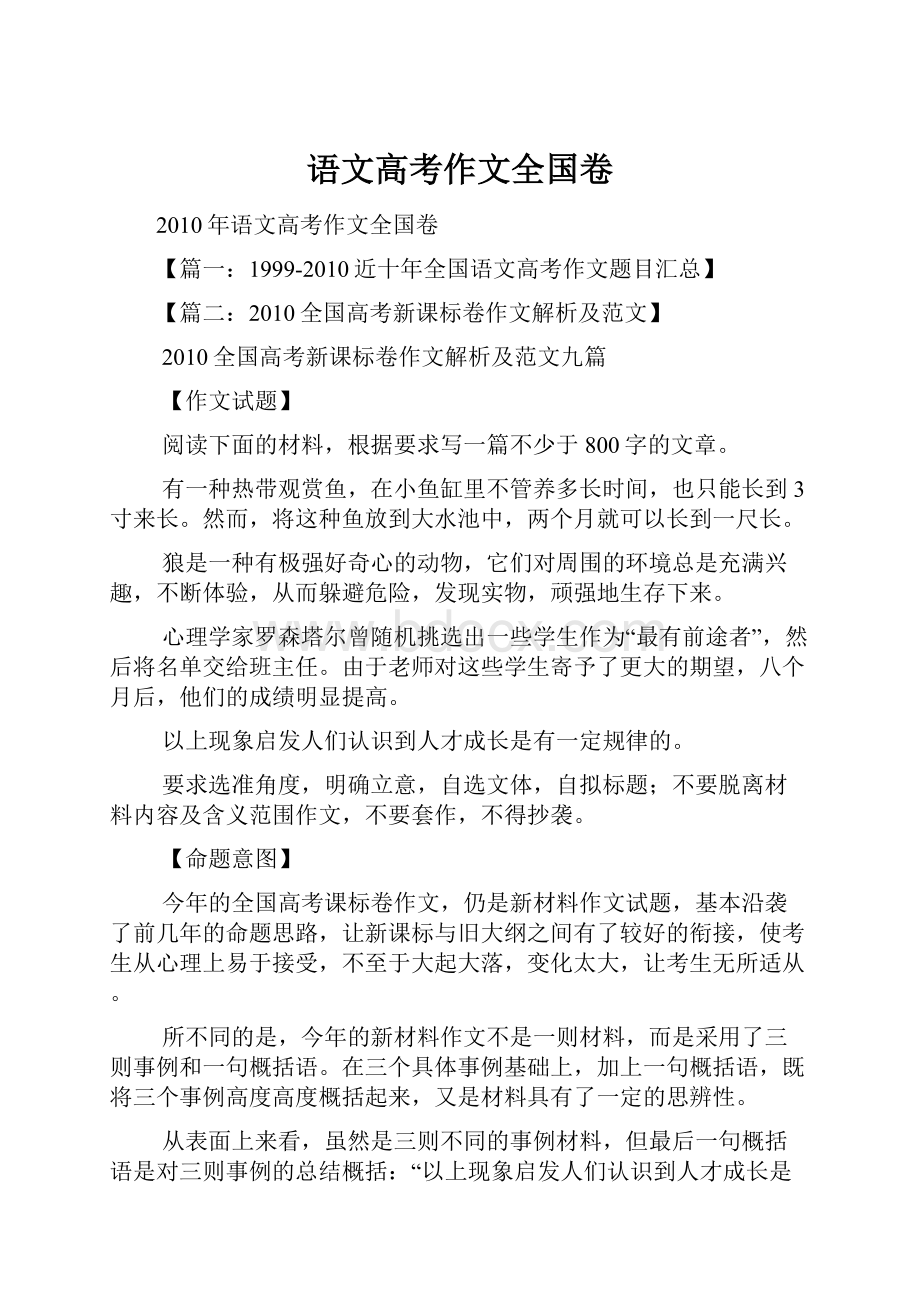 语文高考作文全国卷Word文档下载推荐.docx