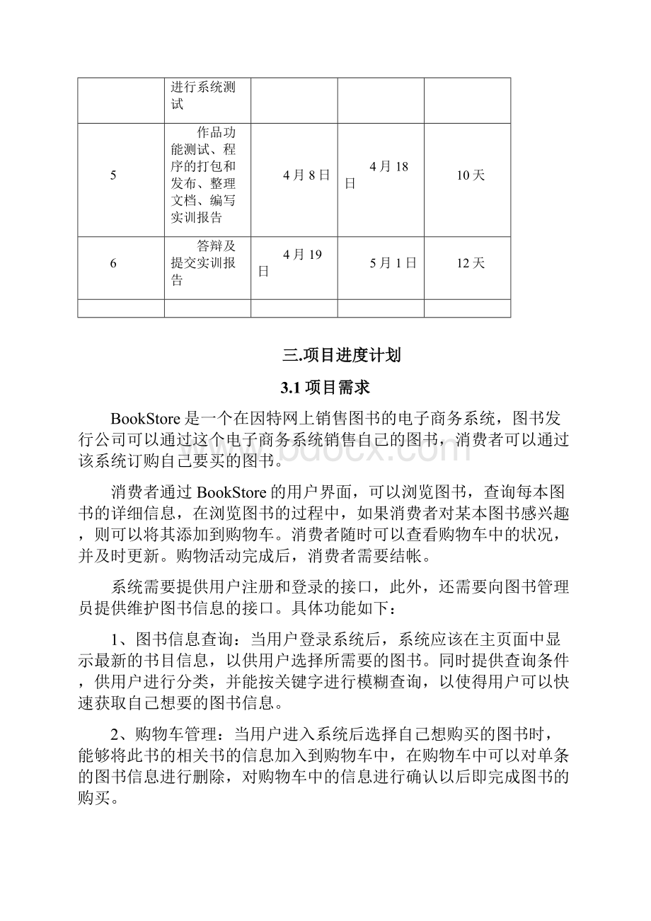 图书管理系统实训报告.docx_第3页