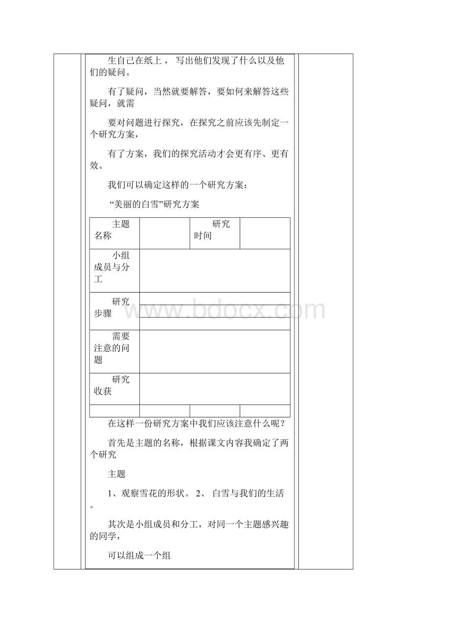 徐集小学三年级综实下册备课.docx_第2页