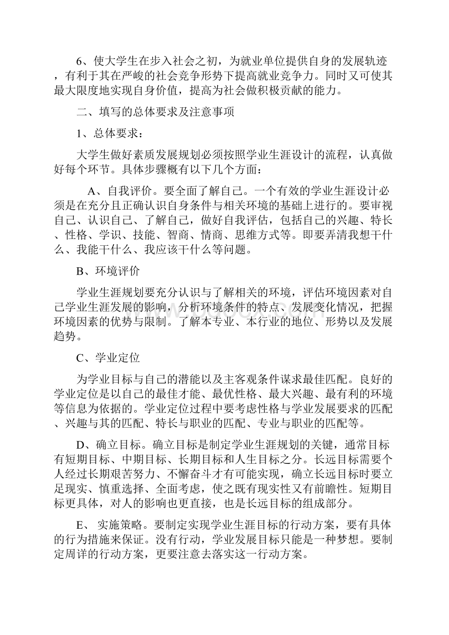 《大学生素质发展规划书》填写指导说明书Word文档下载推荐.docx_第2页