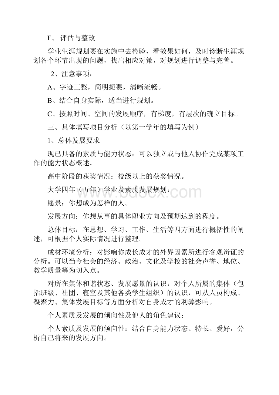 《大学生素质发展规划书》填写指导说明书Word文档下载推荐.docx_第3页