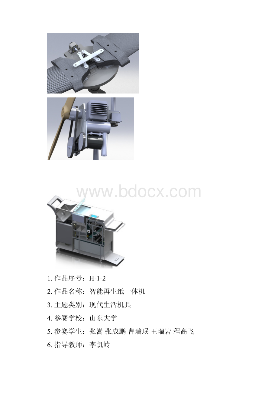 6泰汽新能源杯第八届山东省大学生机电产品创新设计竞赛华创组作品.docx_第3页