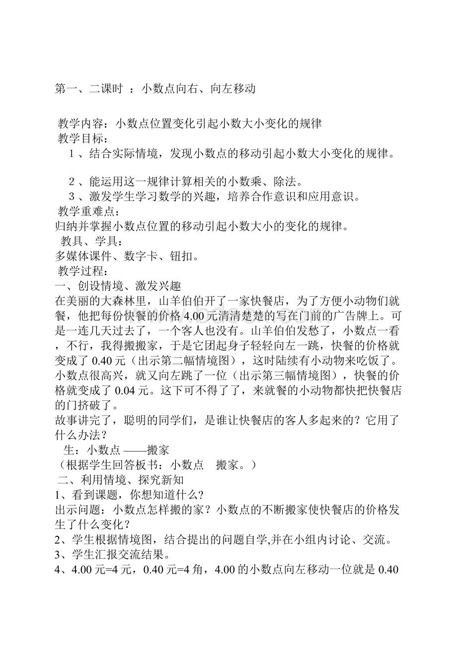 冀教版小学数学五年级上册第二单元小数乘法.docx_第2页