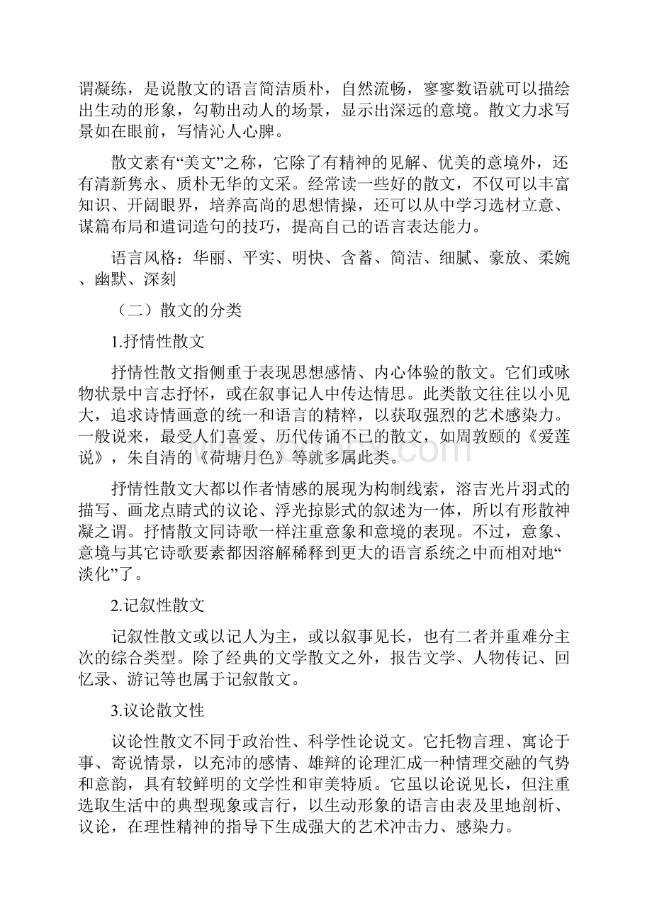 高考语文复习《散文阅读题知识点及例题练》附答案解析.docx_第2页