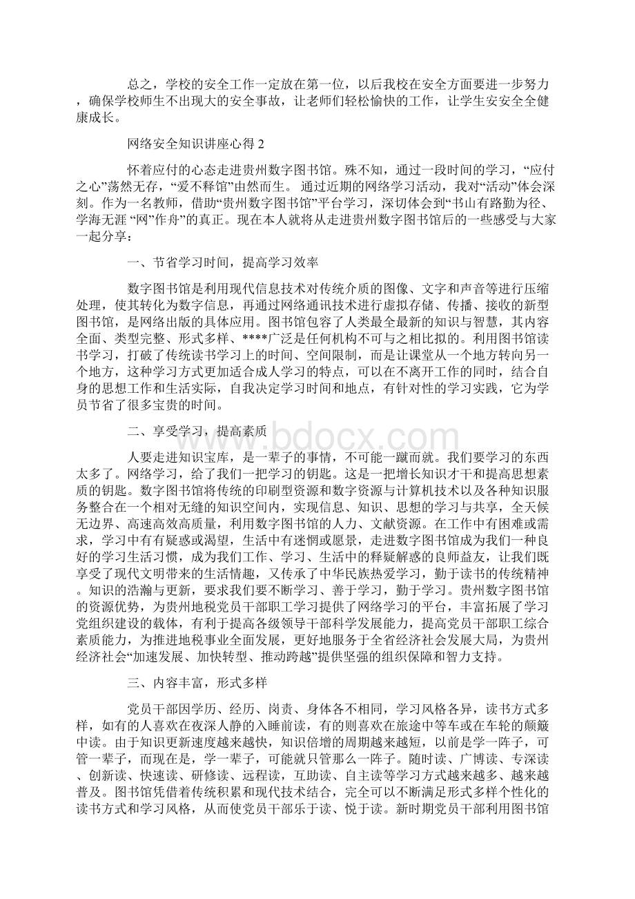 网络安全知识讲座心得精选范文5篇.docx_第3页