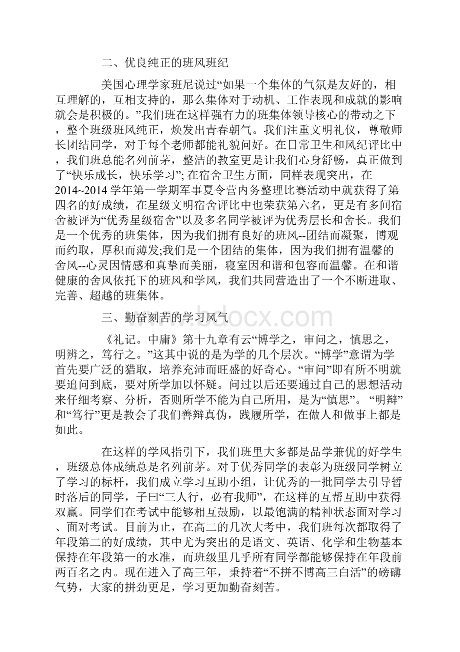 文明班级事迹材料范文.docx_第2页