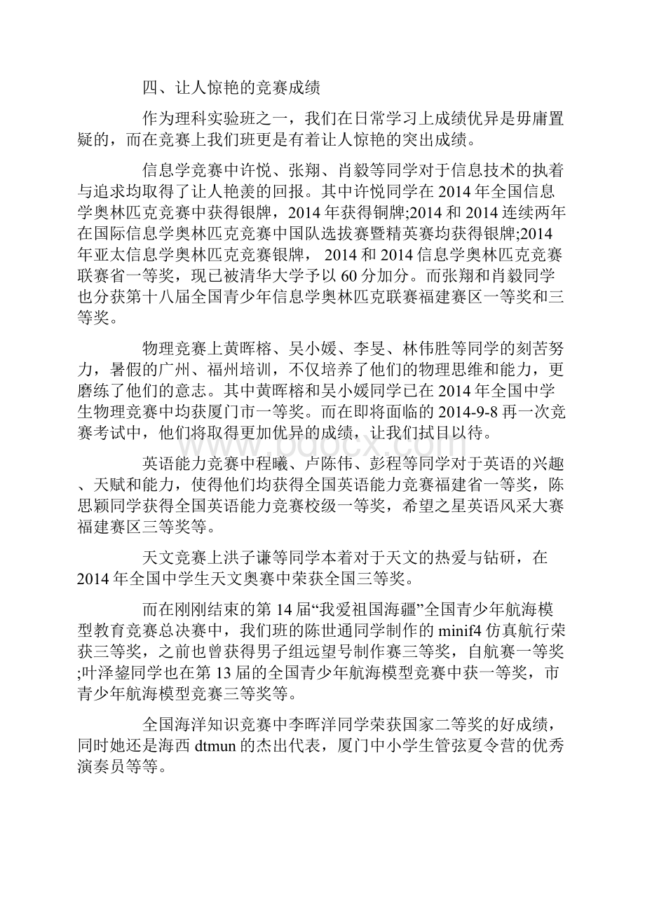 文明班级事迹材料范文.docx_第3页