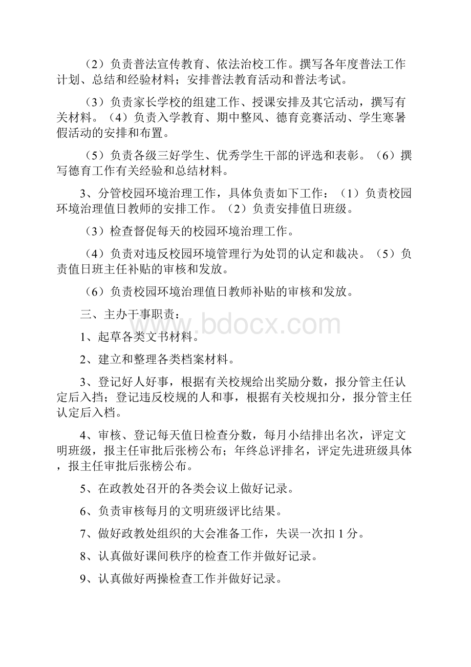 保教处人员岗位职责Word文档下载推荐.docx_第3页