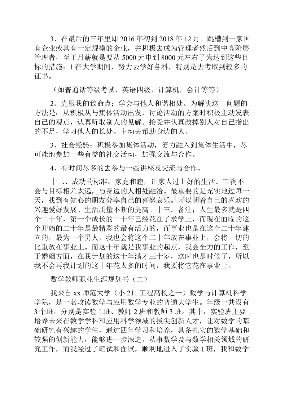 数学教师职业生涯规划书范文精品.docx_第3页