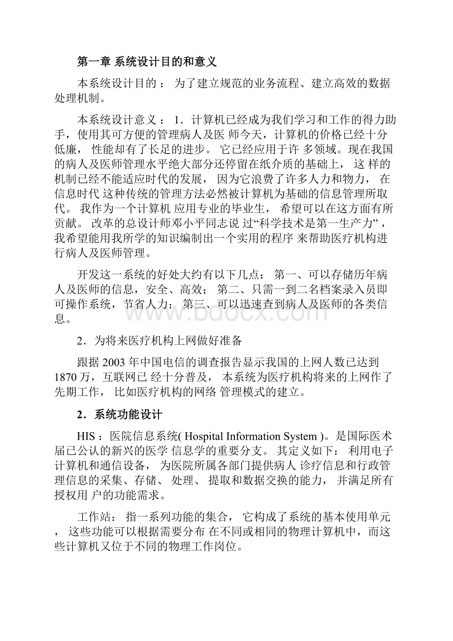 医院管理系统设计免费毕业设计论文.docx_第2页