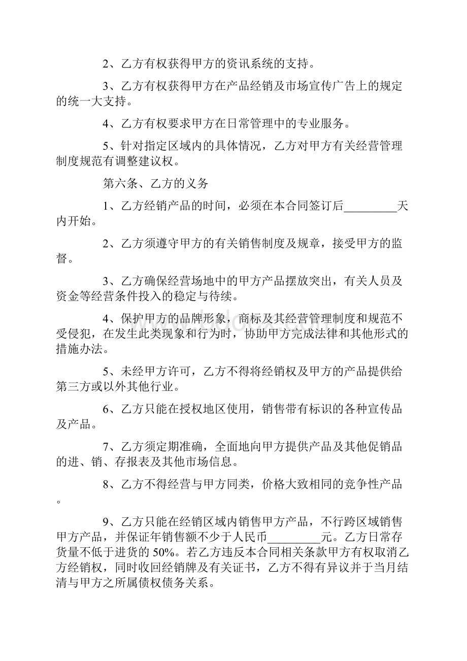 产品经销合同模板集合六篇Word下载.docx_第3页