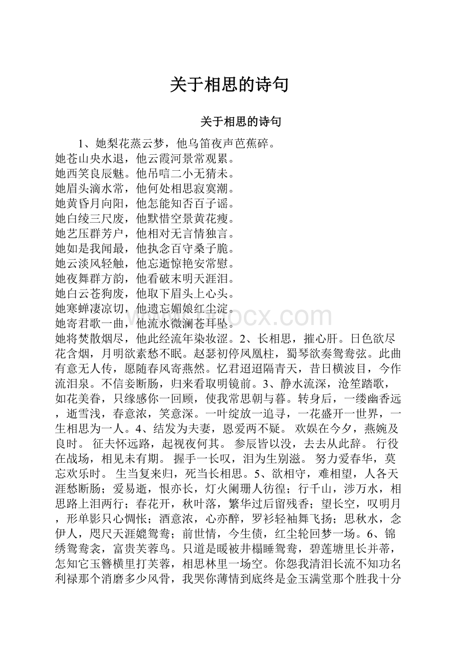 关于相思的诗句Word下载.docx_第1页