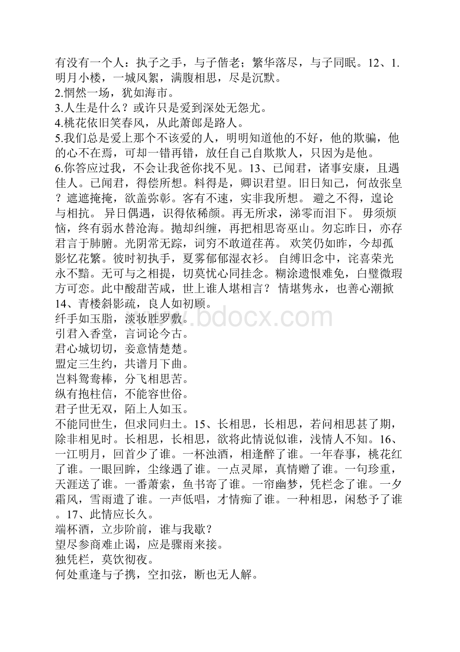 关于相思的诗句.docx_第3页