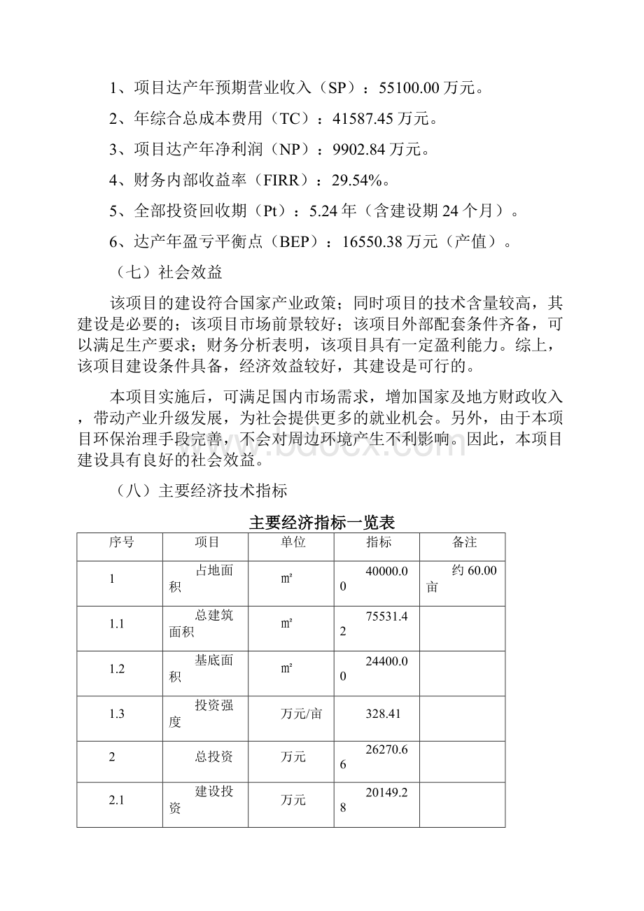 拟微球藻项目商业计划书.docx_第3页