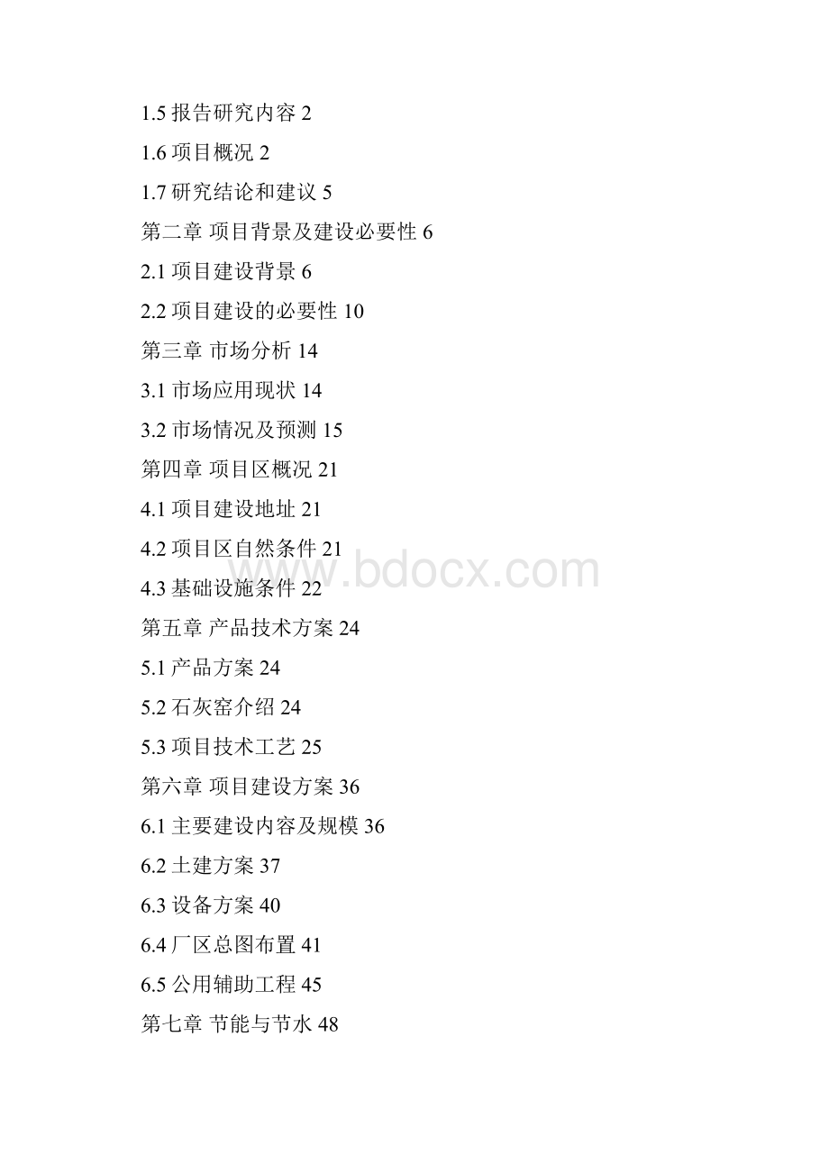 年产20万吨石灰环形窑可研含煤热解提质Word格式.docx_第2页